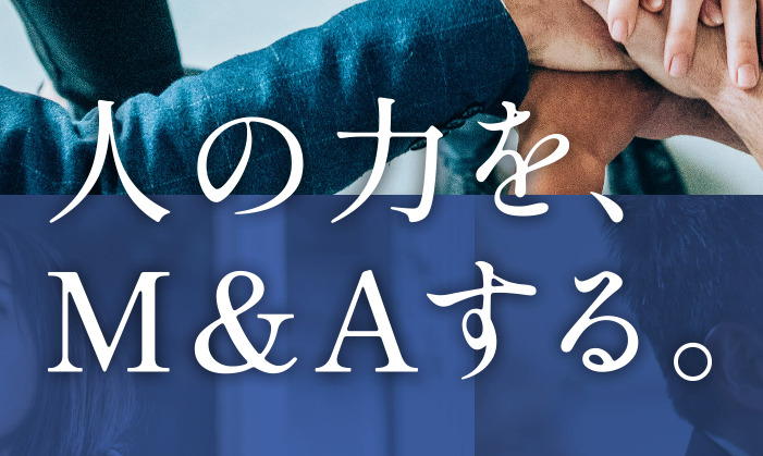 【M&A会社図鑑】”あのレバレジーズがM&Aに進出”レバレジーズM&Aアドバイザリー株式会社：東京／渋谷の画像| NewMA-M&A特化ハイキャリア転職