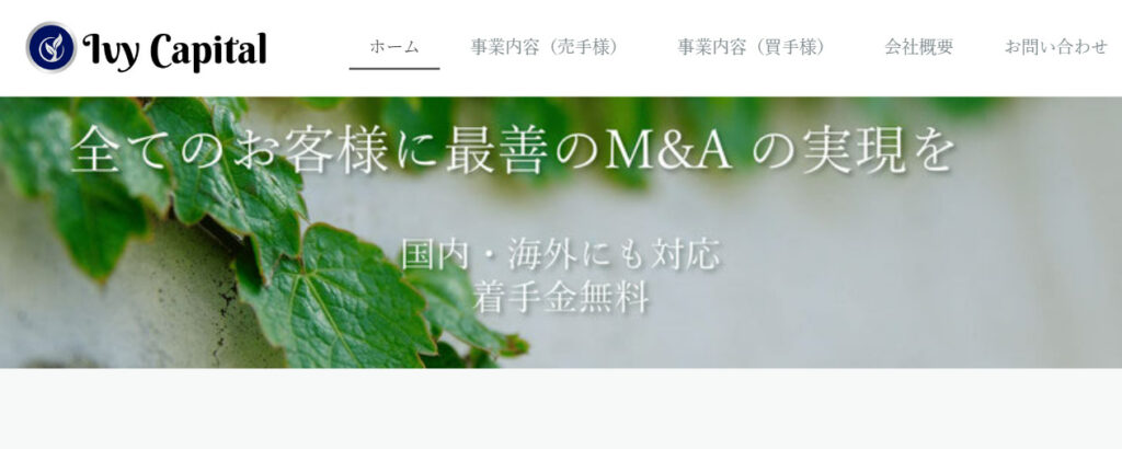 【M&A会社図鑑】”顧客起点の考えのもと、最善のM&Aを目指す” 株式会社アイビーキャピタル：東京都／中央区の画像| NewMA-M&A特化ハイキャリア転職