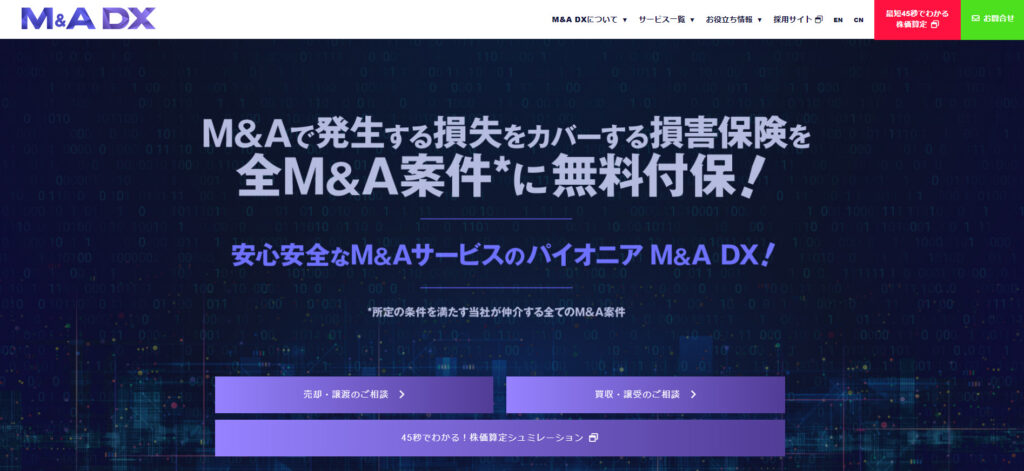 【M&A会社図鑑】M&A・相続等のワンストップサービス：株式会社M&A DX