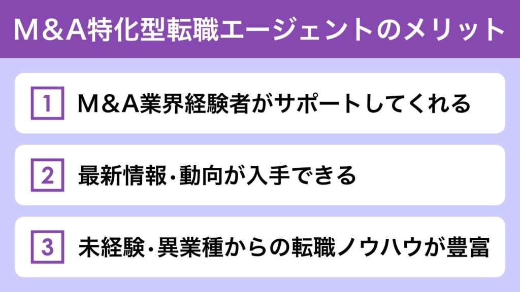 日本M&Aセンターは狭き門｜ライバルと差別化を図るならM&A特化型転職エージェントを活用しよう