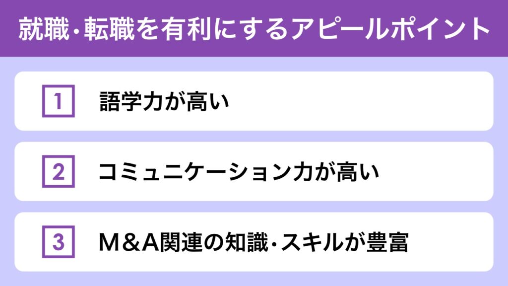 EYストラテジー＆コンサルティングの就職・転職を有利にするためのポイント