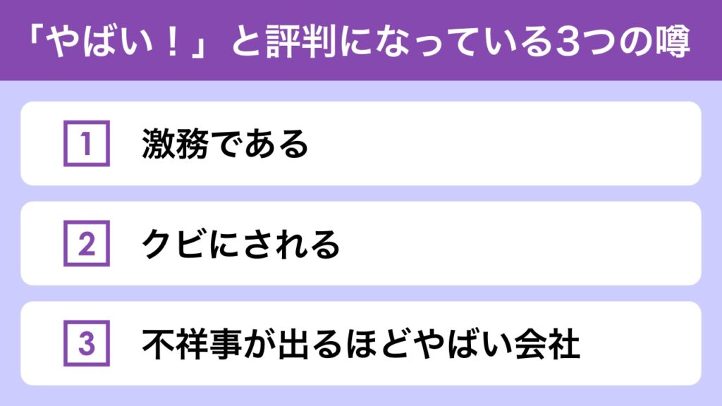 日本M&Aセンターが「やばい！」を評判になっている3つの噂と真相