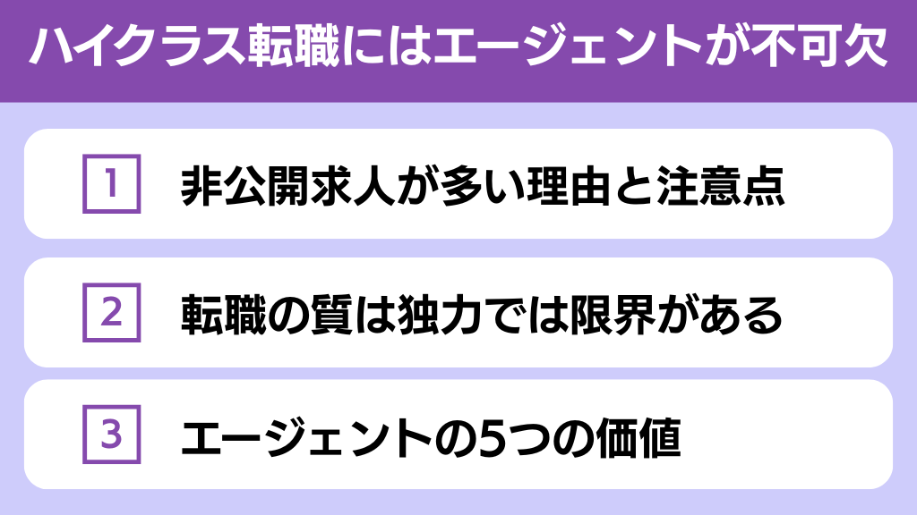 ハイクラス転職エージェントおすすめ15選を厳しく比較【2025年最新】年収にとってベストな選び方とは？の画像| NewMA-M&A/コンサル特化転職エージェント
