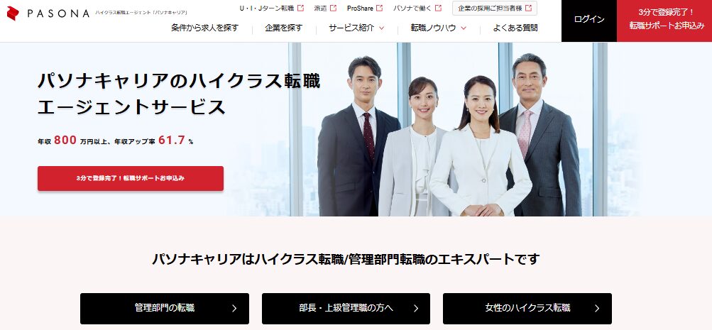 ハイクラス転職エージェントおすすめ15選を厳しく比較【2025年最新】年収にとってベストな選び方とは？の画像| NewMA-M&A/コンサル特化転職エージェント