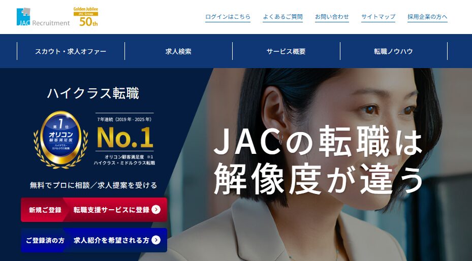 ハイクラス転職エージェントおすすめ15選を厳しく比較【2025年最新】年収にとってベストな選び方とは？の画像| NewMA-M&A/コンサル特化転職エージェント