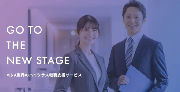 ハイクラス転職エージェントおすすめ15選を厳しく比較【2025年最新】年収にとってベストな選び方とは？の画像| NewMA-M&A/コンサル特化転職エージェント