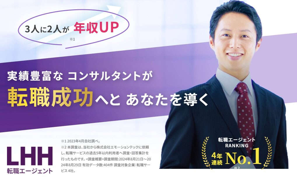 ハイクラス転職エージェントおすすめ15選を厳しく比較【2025年最新】年収にとってベストな選び方とは？の画像| NewMA-M&A/コンサル特化転職エージェント