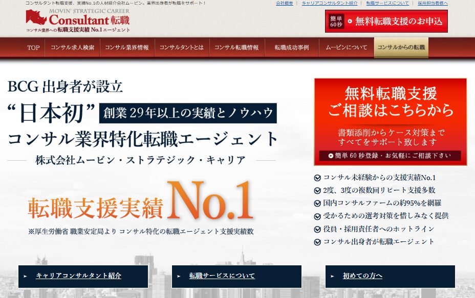 コンサル転職エージェントおすすめ15社を比較！未経験でもチャレンジできる？の画像| NewMA-M&A/コンサル特化転職エージェント