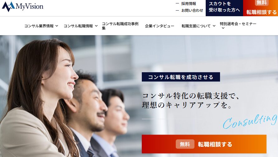 コンサル転職エージェントおすすめ15社を比較！未経験でもチャレンジできる？の画像| NewMA-M&A/コンサル特化転職エージェント