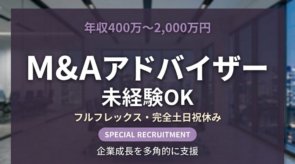 M&Aアドバイザー求人｜未経験OK・年収400万〜2,000万円【NEWOLD CAPITAL】