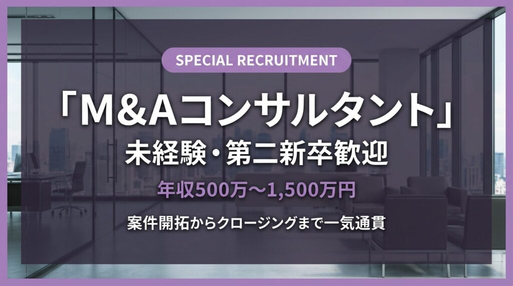 M&Aコンサルタント求人｜年収500万〜1,500万円・未経験歓迎【株式会社オンデック】