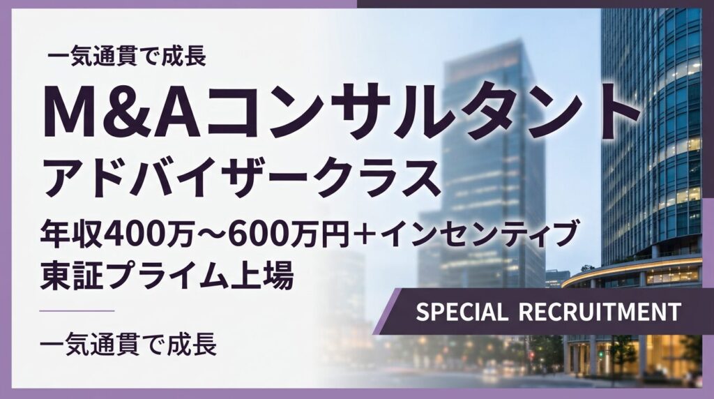 M&Aコンサルタント求人｜東証プライム上場・上限なしインセンティブ【ストライク】