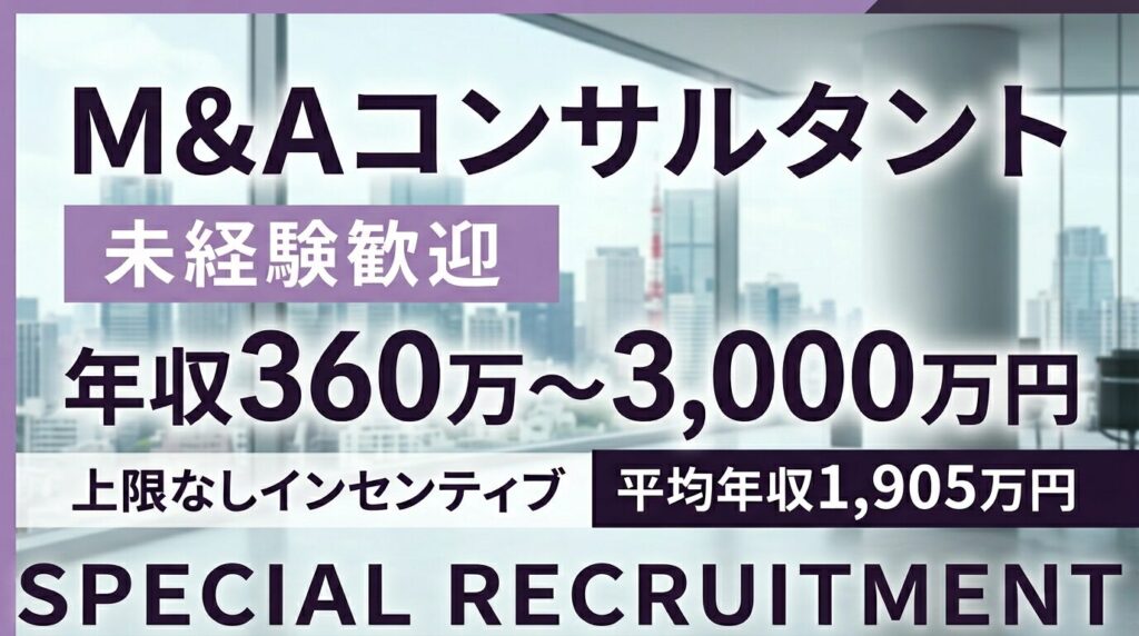 M&Aコンサルタント求人｜未経験歓迎・平均年収1,905万円【インテグループ】