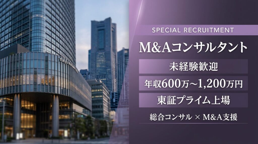 M&Aコンサルタント求人｜未経験歓迎・東証プライム上場【船井総合研究所】